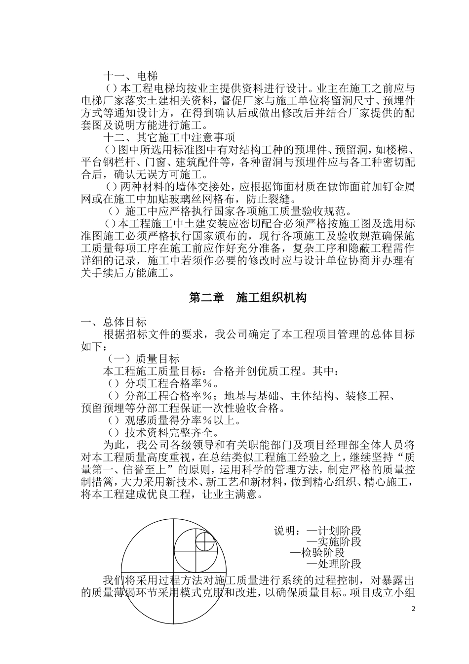 南部县政务中心施工组织设计方案(之二)090313(DOC72页)_第3页