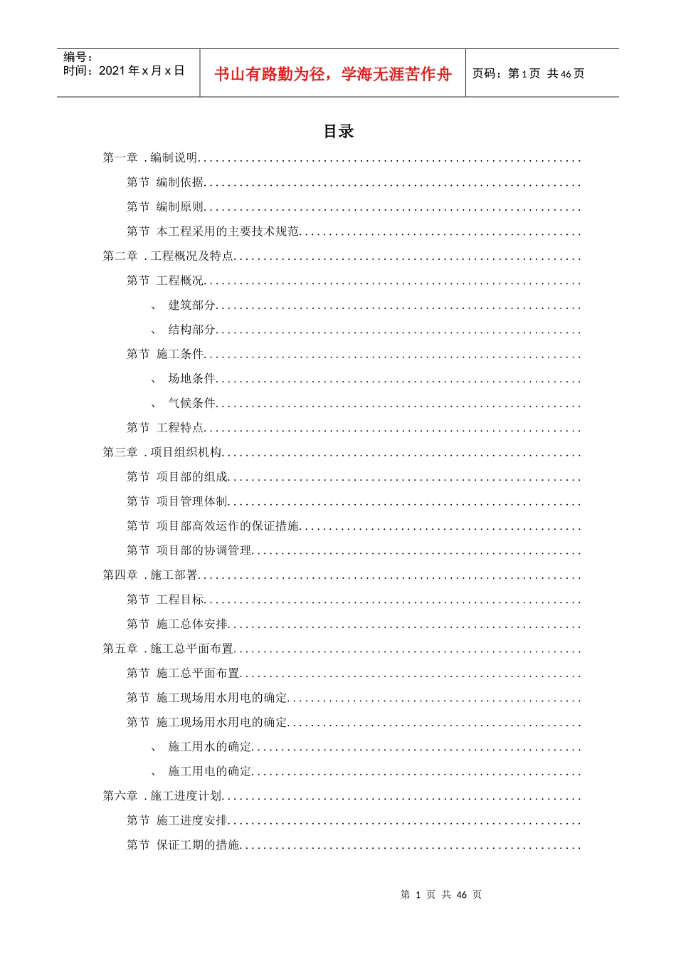 峨眉某炼钢连铸技改工程施工组织设计_第1页