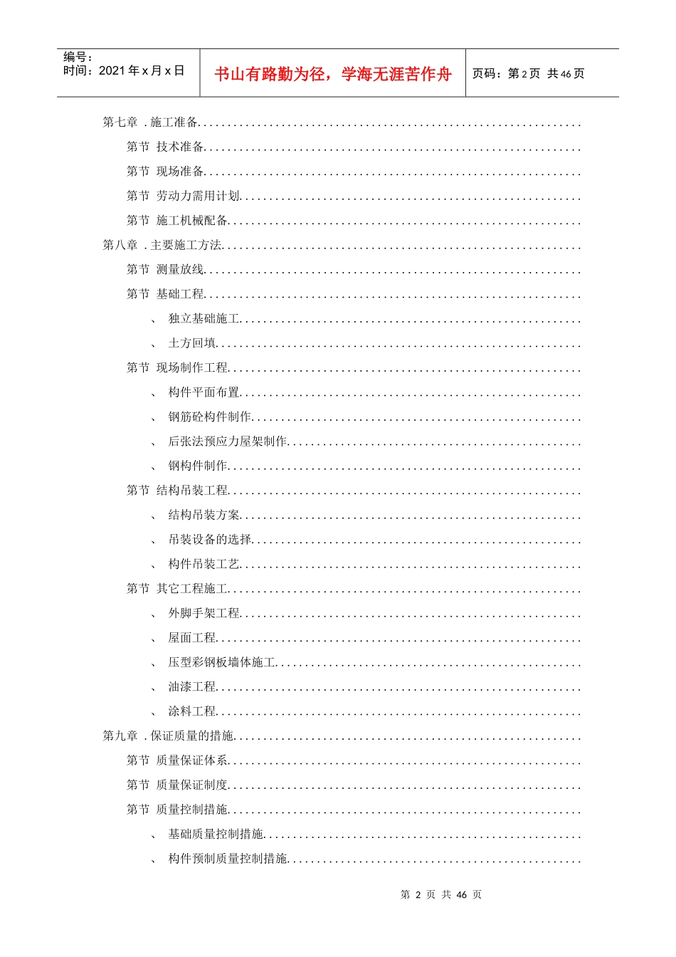 峨眉某炼钢连铸技改工程施工组织设计_第2页