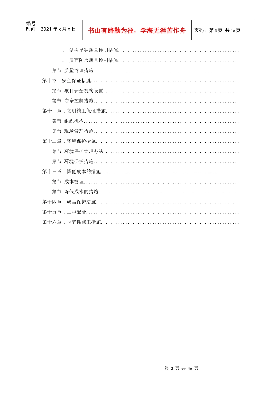 峨眉某炼钢连铸技改工程施工组织设计_第3页