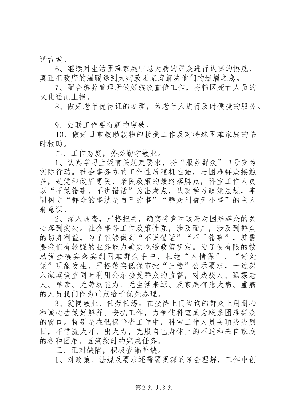 街道社会事务办公室“三提升”活动对标定位报告_第2页