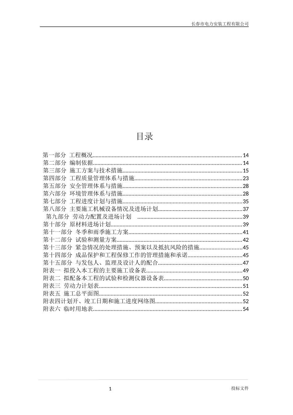 安徽省人民医院10KV新建工程施工组织设计_第2页