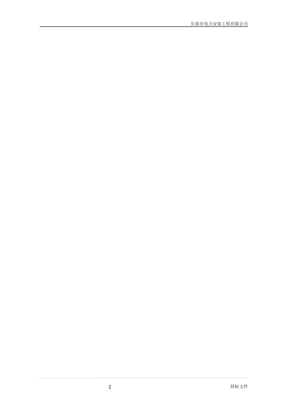 安徽省人民医院10KV新建工程施工组织设计_第3页