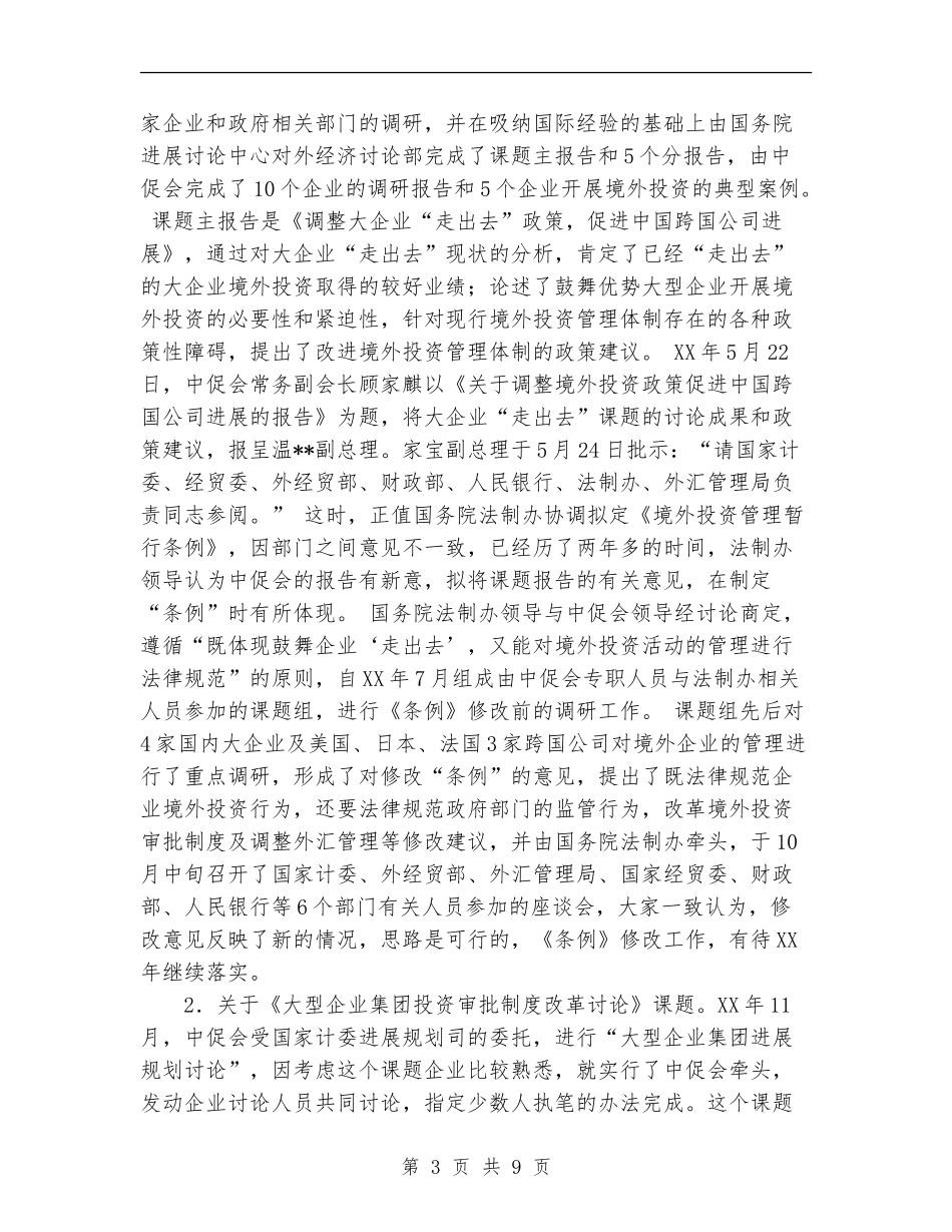 2024年中国集团公司促进会工作总结范文_第3页