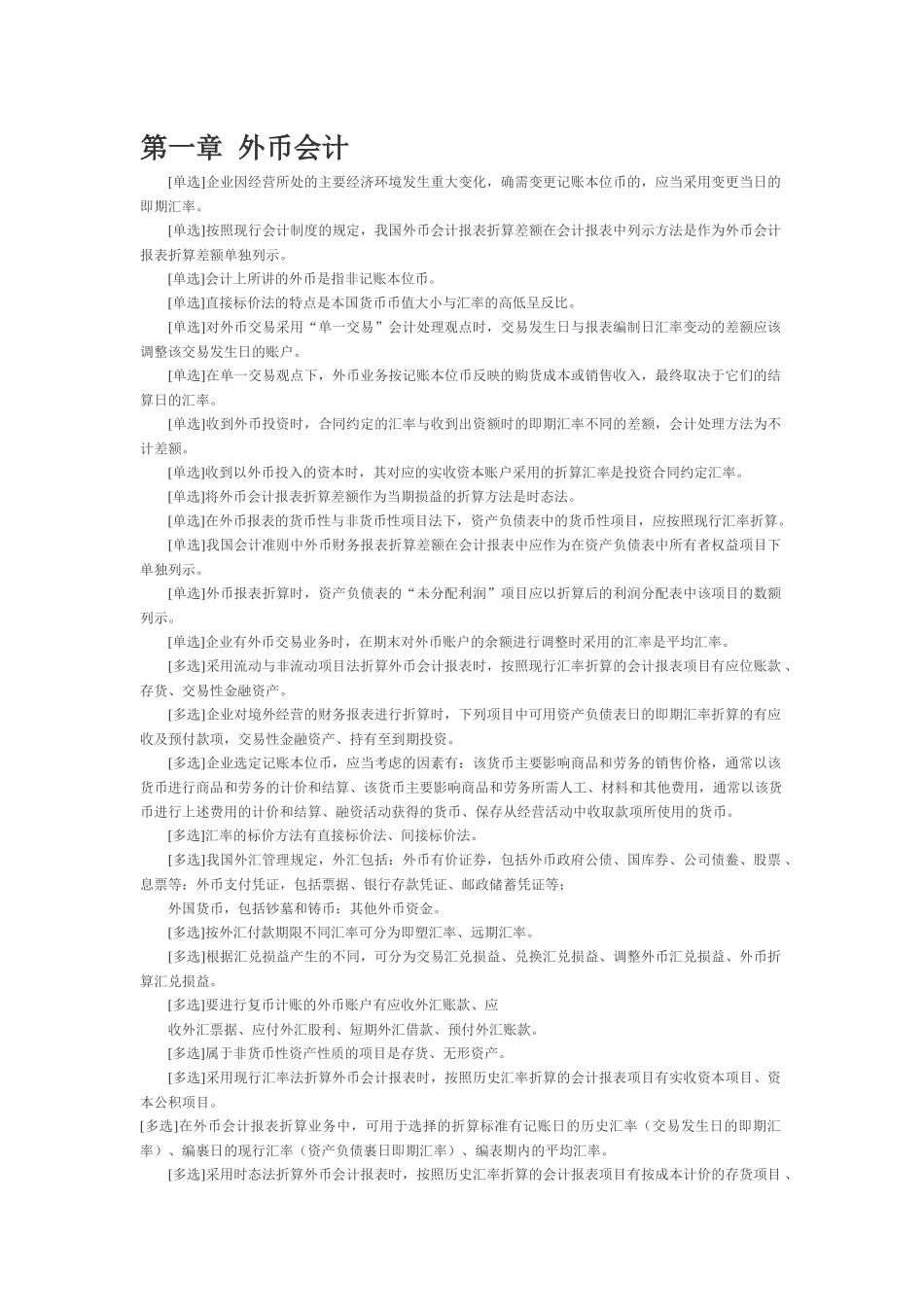 自考-高级财务会计-分题型重难点_第1页