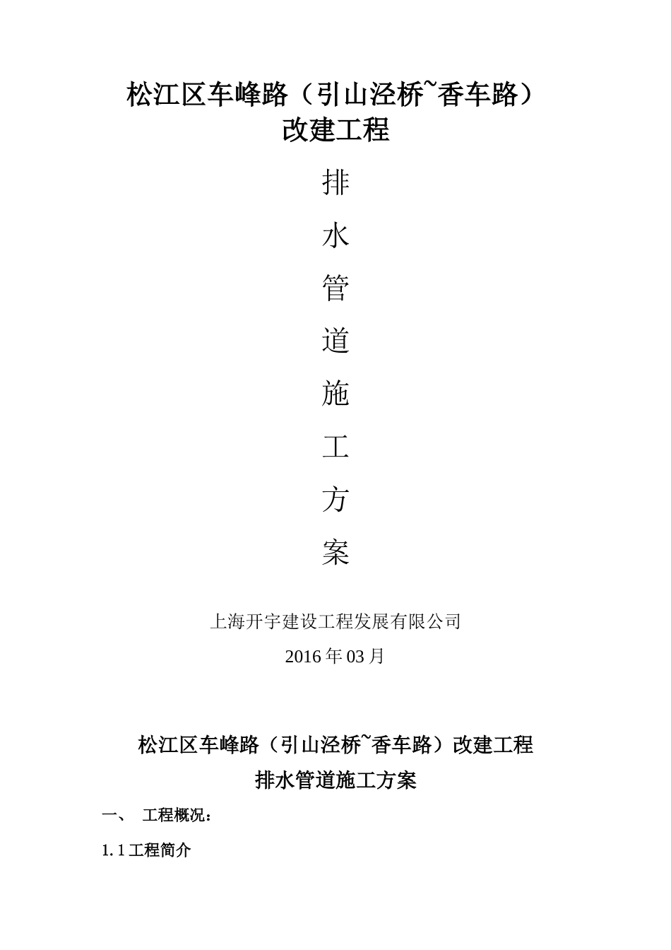 排水管道施工方案培训讲义_第1页