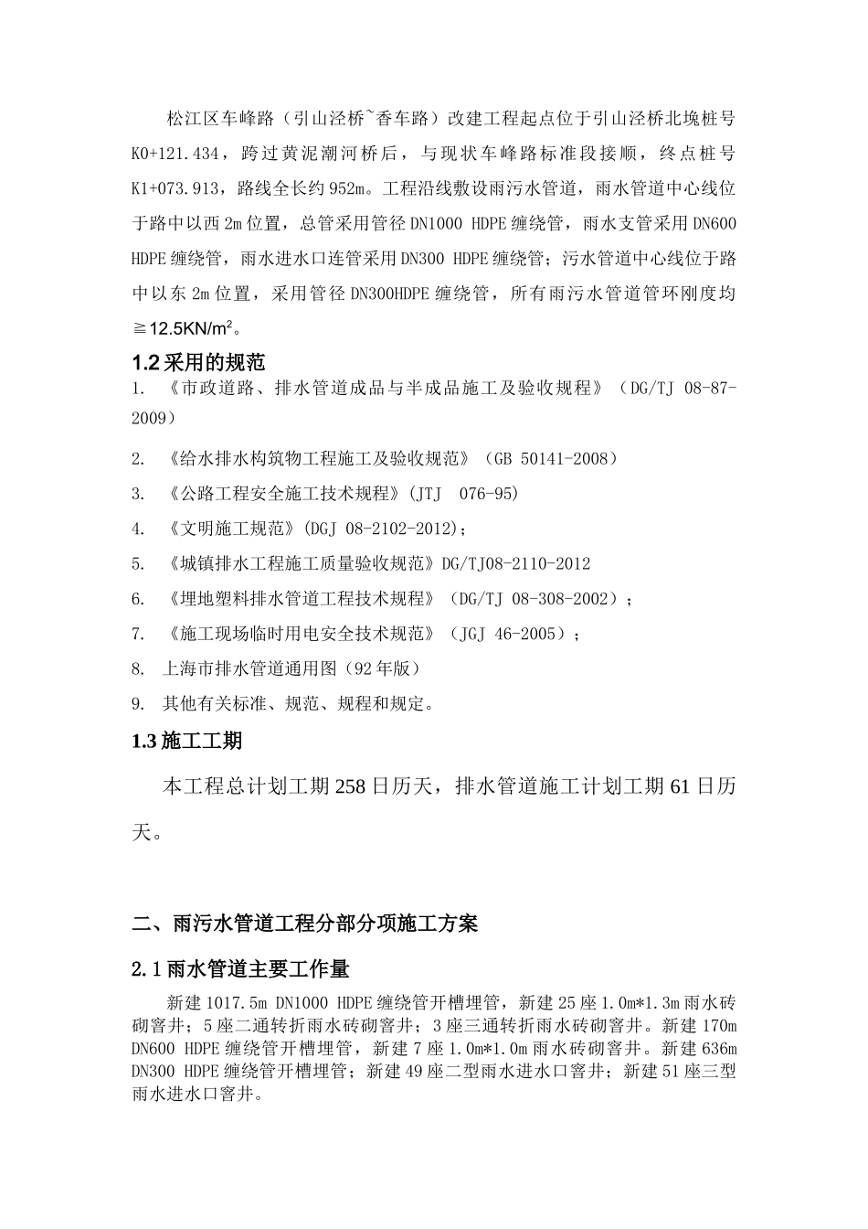 排水管道施工方案培训讲义_第2页