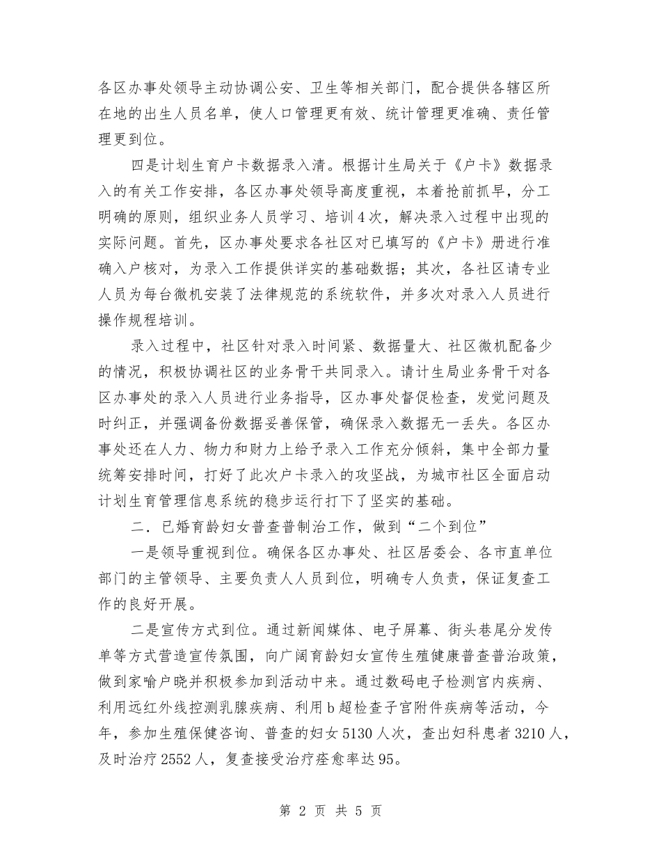 2024年11月计生局社区股工作总结与2024年11月计生系统初任公务员转正总结汇编_第2页