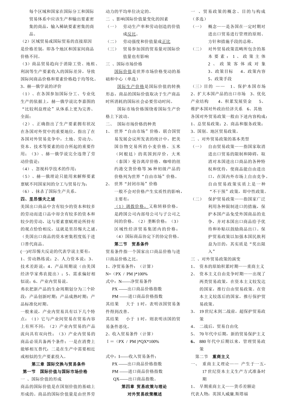 国际贸易理论与实务详细笔记_第2页