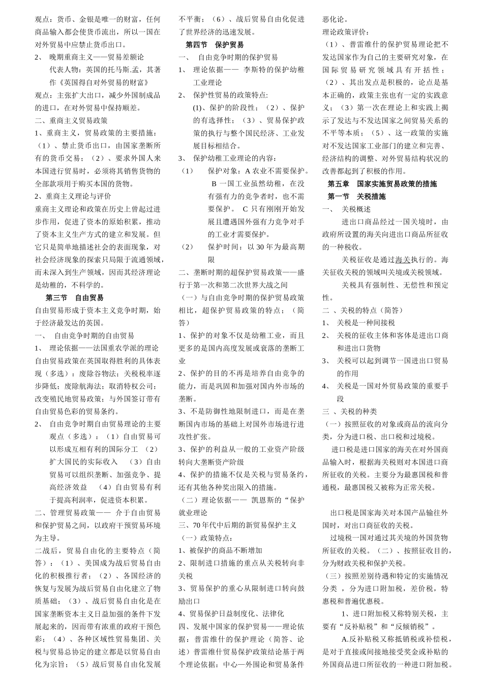 国际贸易理论与实务详细笔记_第3页