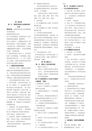国际贸易理论与实务详细笔记
