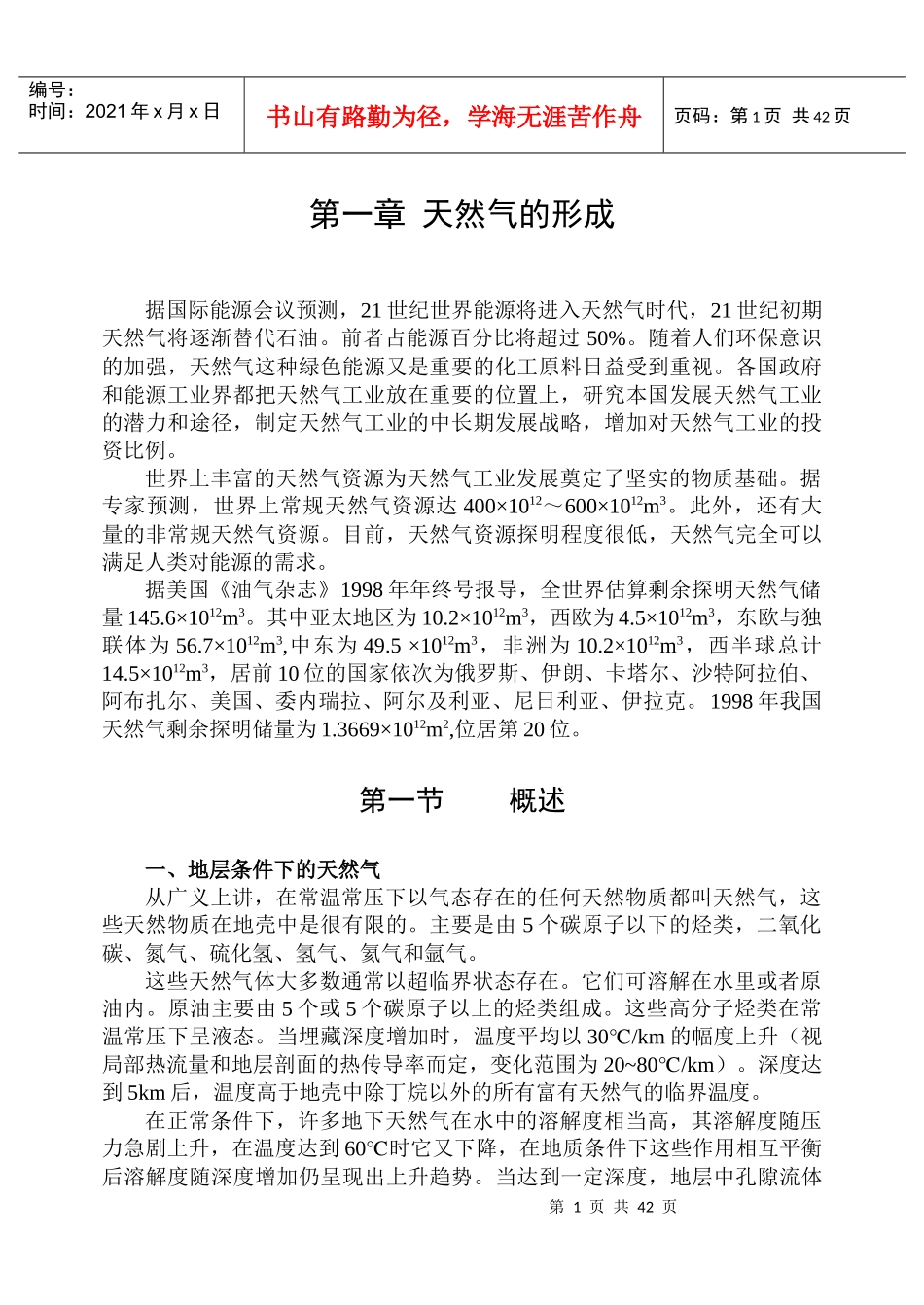 天燃气工程基本知识讲义_第1页