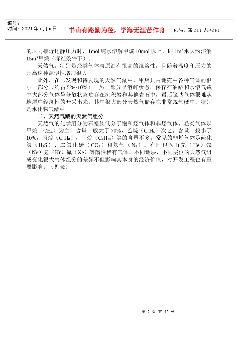 天燃气工程基本知识讲义_第2页