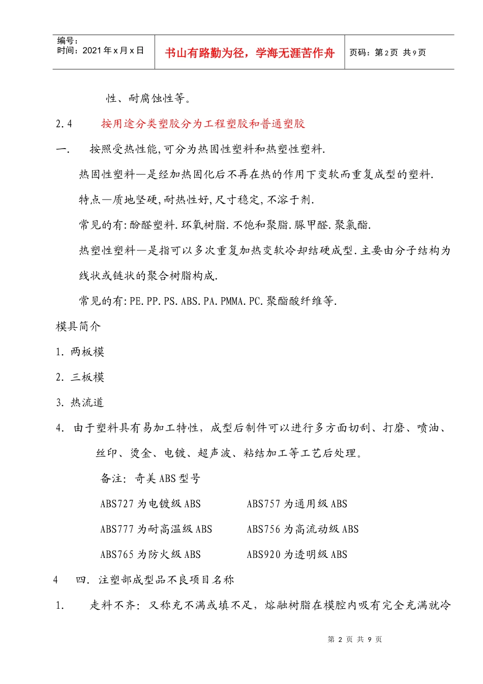 常用塑料特性及基本知识_第2页