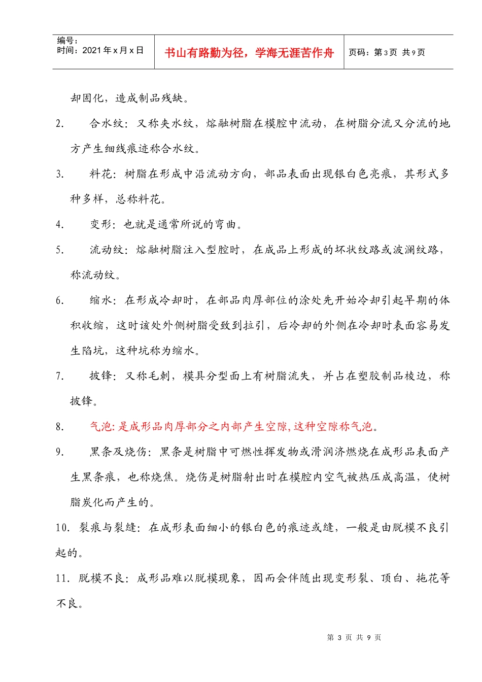 常用塑料特性及基本知识_第3页