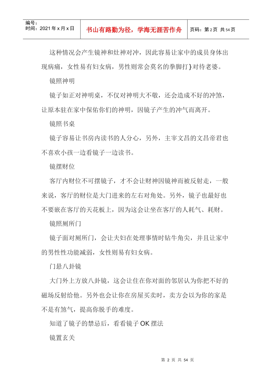 家居生活与家具风水综合知识_第2页