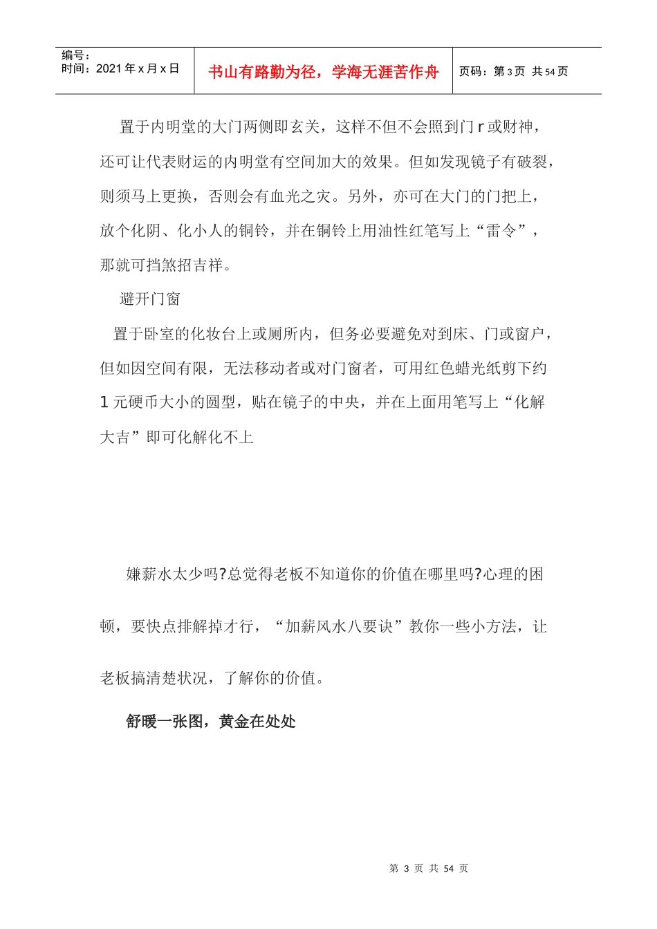 家居生活与家具风水综合知识_第3页