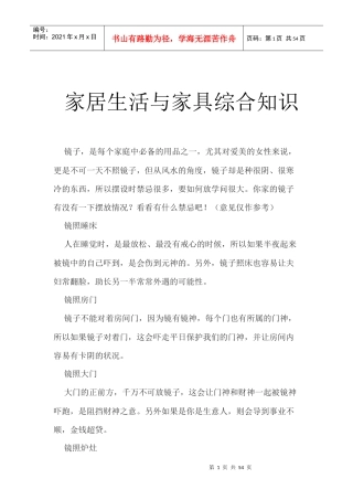 家居生活与家具风水综合知识