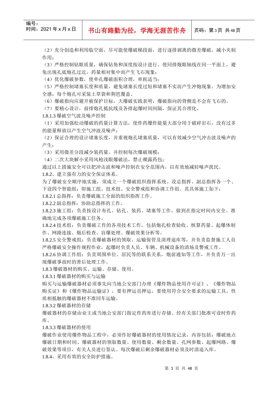 奥体中心场地平整土石方工程施工组织设计_第3页