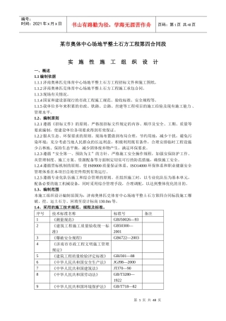 奥体中心场地平整土石方工程施工组织设计