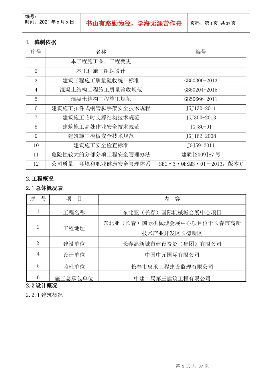 展厅地下管廊模板安全施工专项方案培训资料_第3页