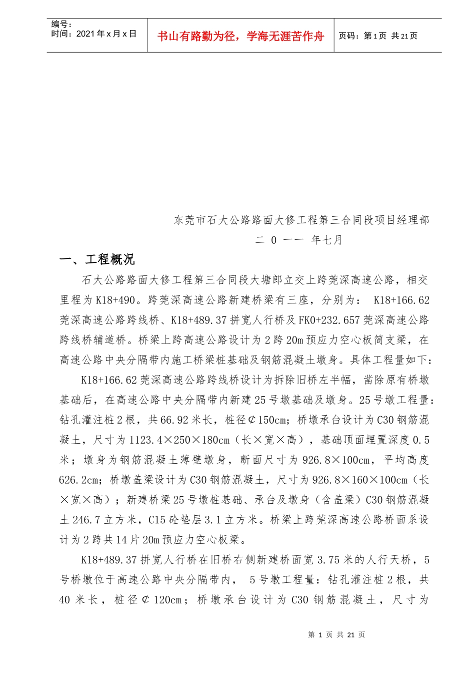 大塘郎立交跨莞深高速施工安全防护及交通疏解方案_第2页
