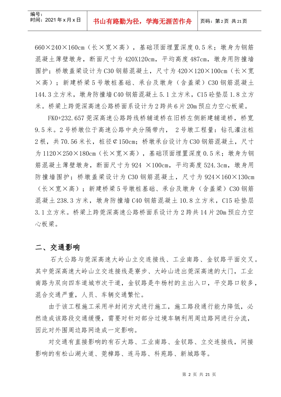 大塘郎立交跨莞深高速施工安全防护及交通疏解方案_第3页