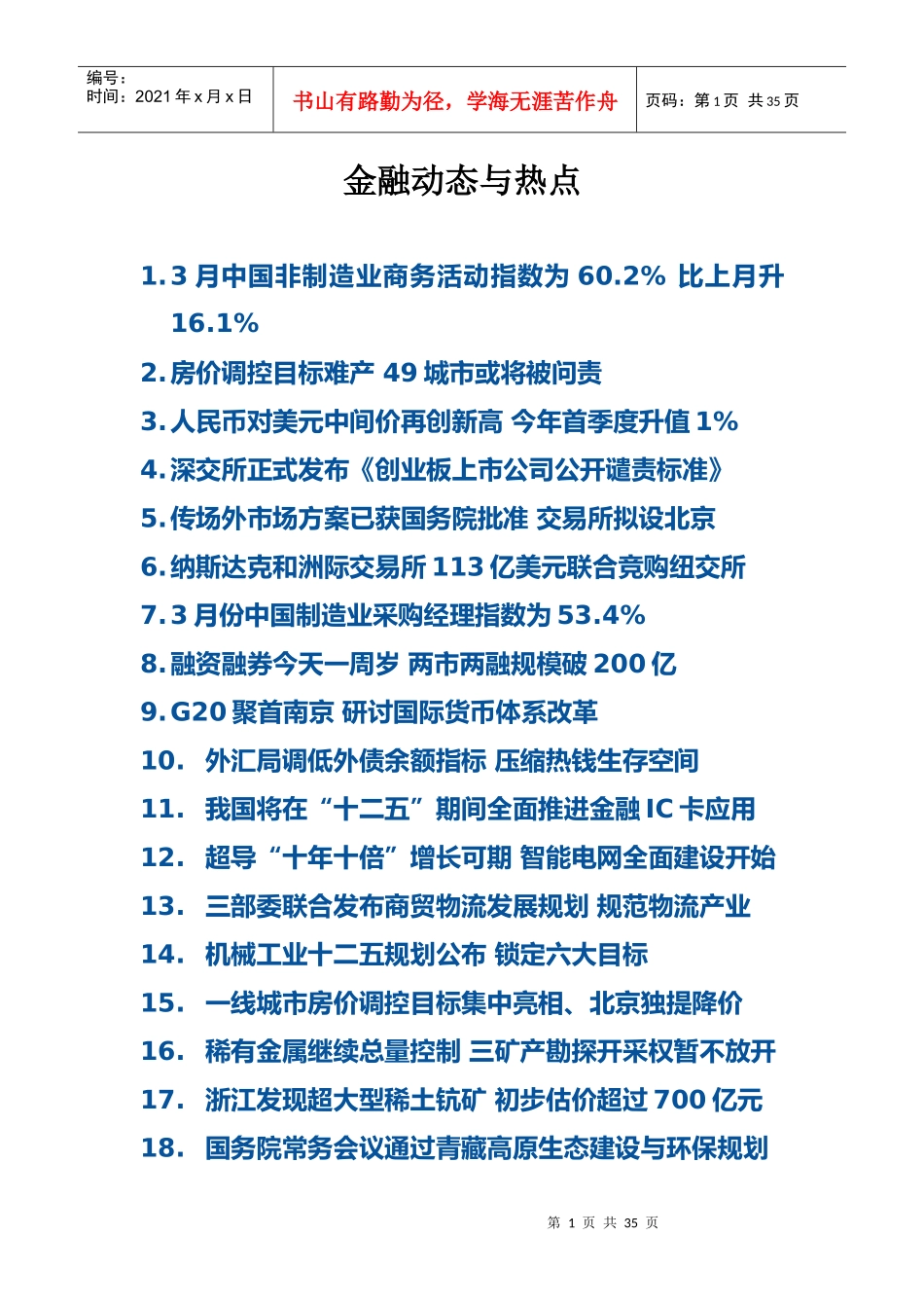 市场金融动态与热点_第1页