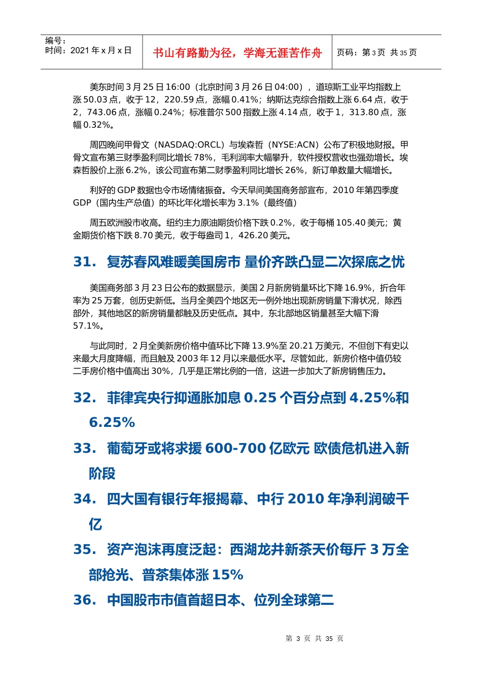 市场金融动态与热点_第3页