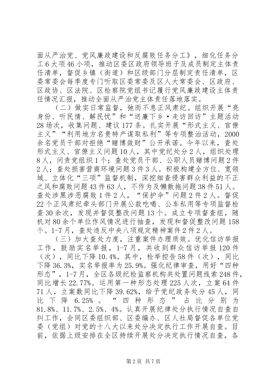 纪检监察书记来区调研的汇报提纲_第2页