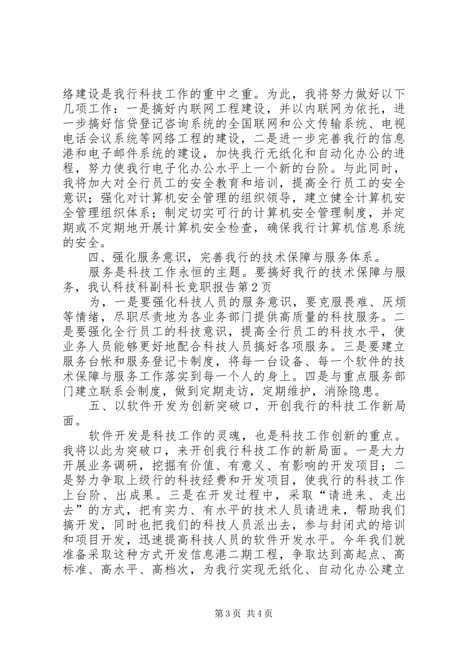 科技科副科长竞职报告_第3页