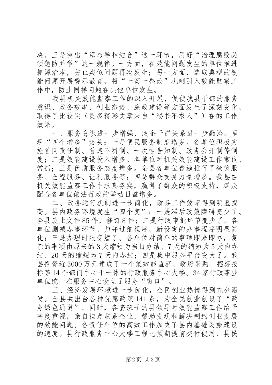 纪委监察局效能监察工作汇报_第2页