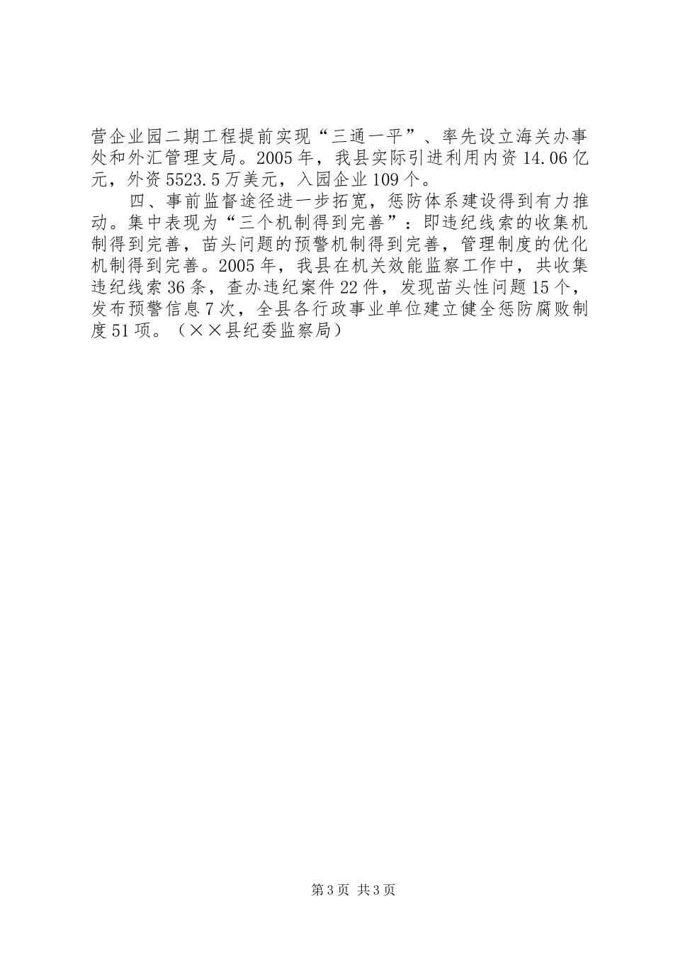 纪委监察局效能监察工作汇报_第3页