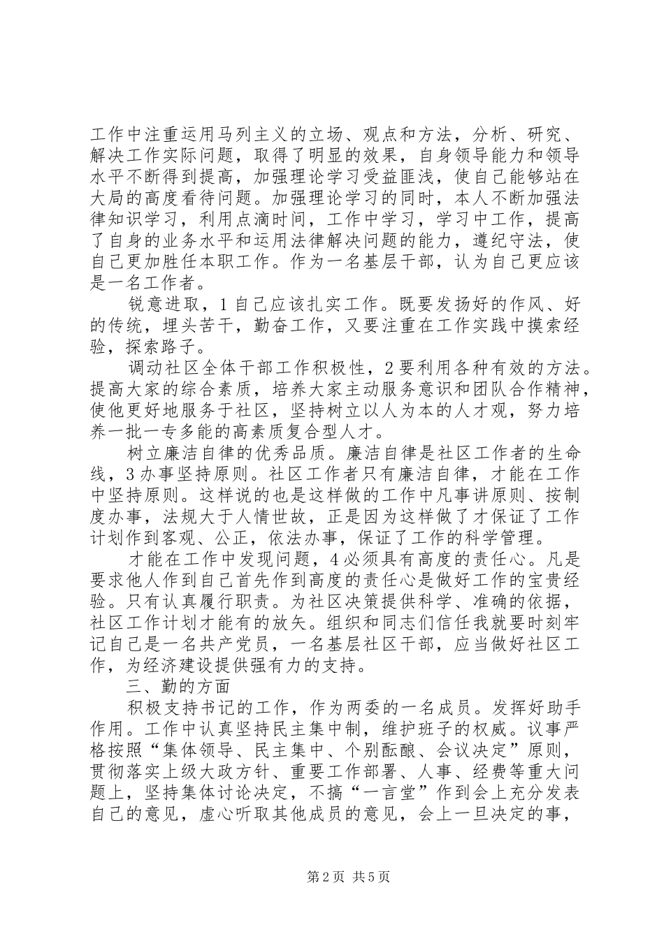 居委会委员履职工作汇报_第2页