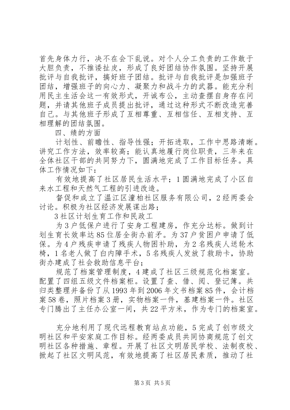 居委会委员履职工作汇报_第3页