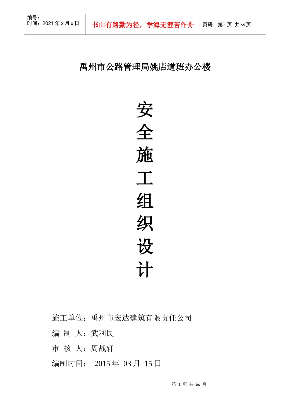 安全施工组织设计方案报审表_第2页