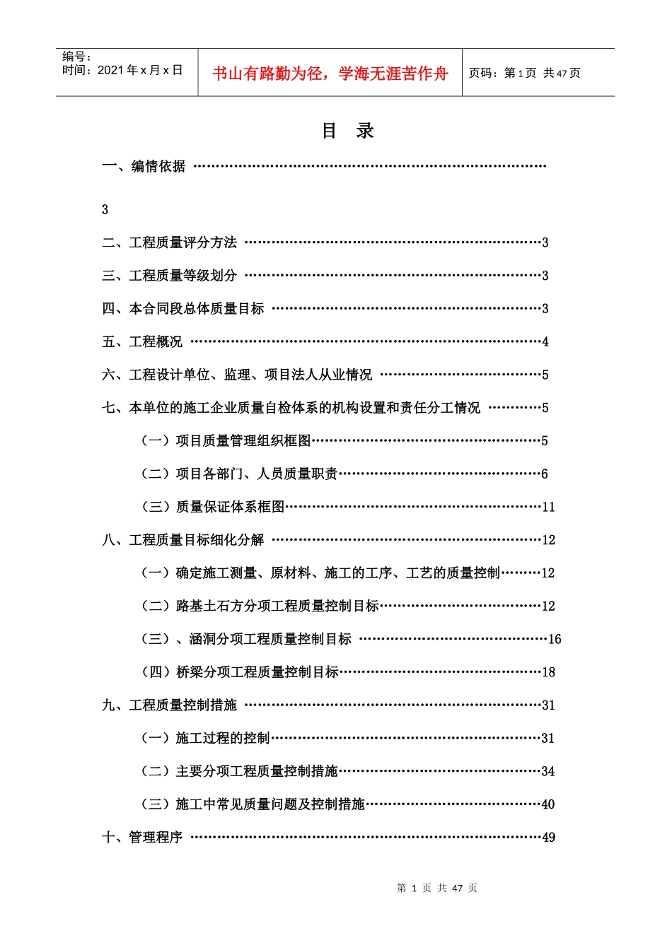 工程质量目标细化分解方案_第1页