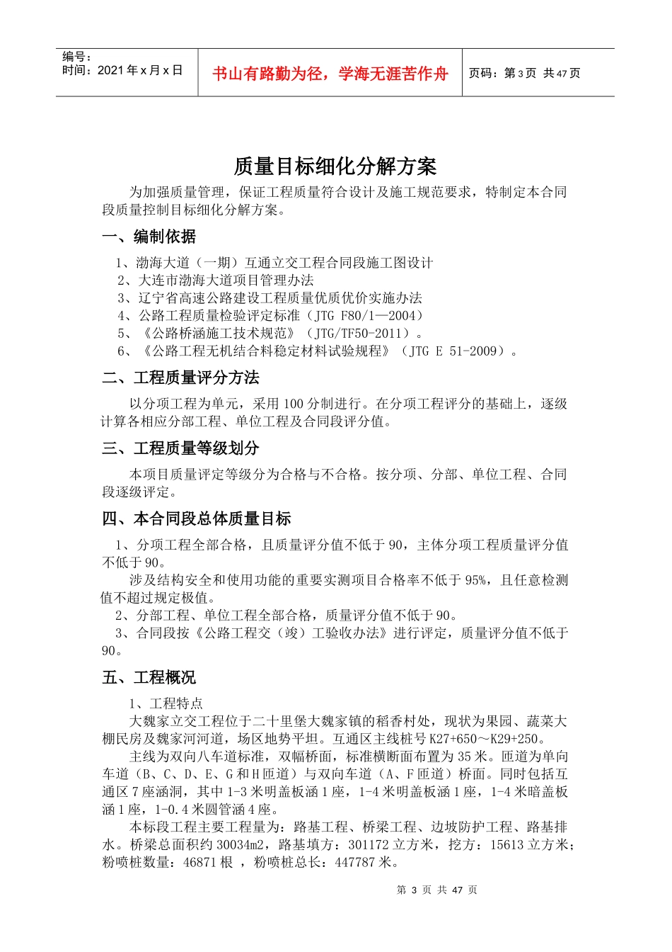 工程质量目标细化分解方案_第3页