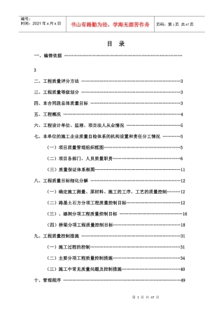 工程质量目标细化分解方案