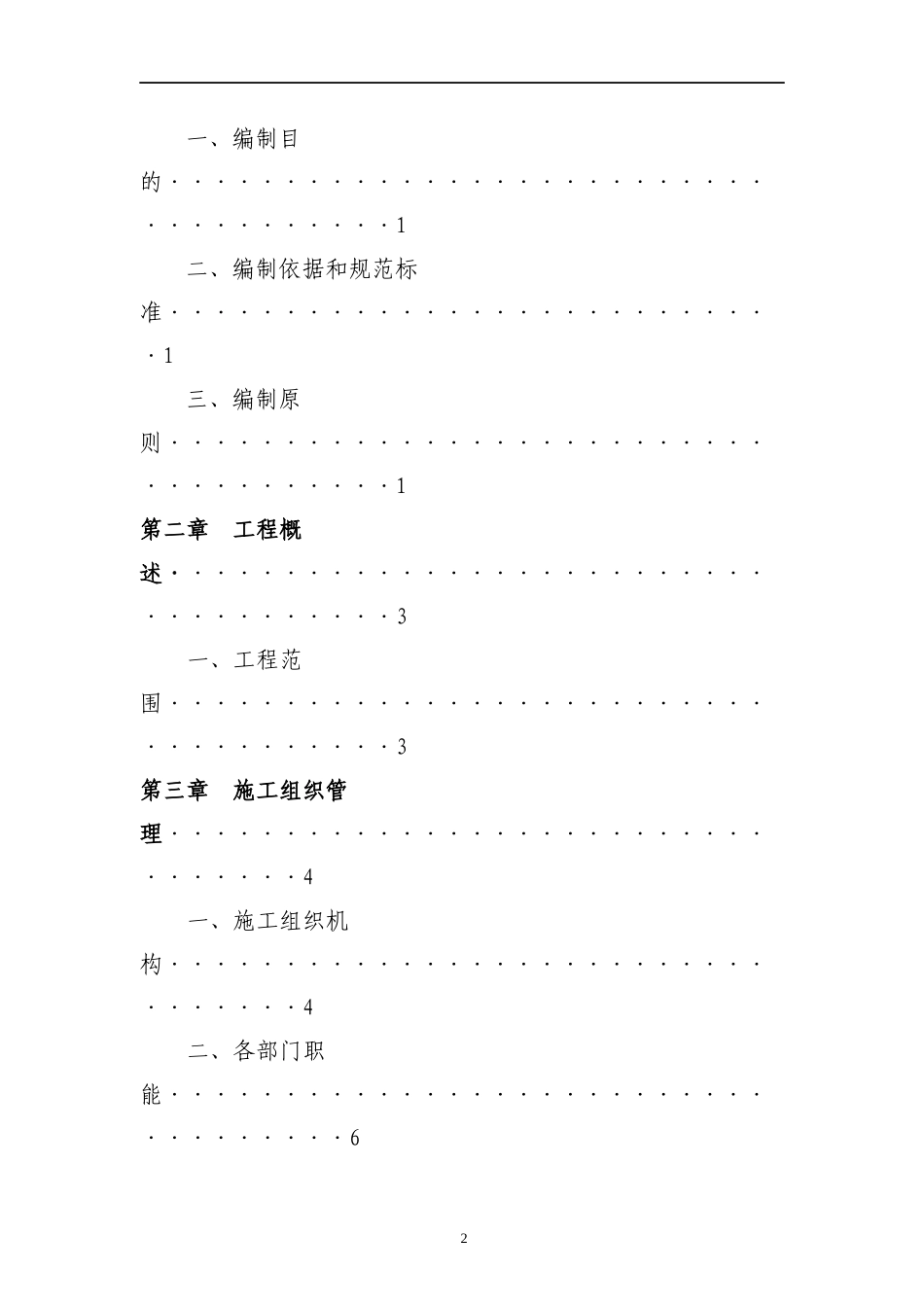 室外通信光缆施工组织设计概述_第2页
