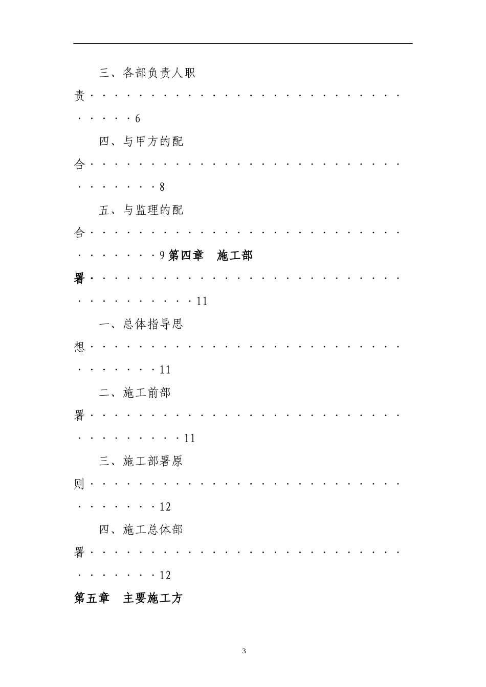 室外通信光缆施工组织设计概述_第3页