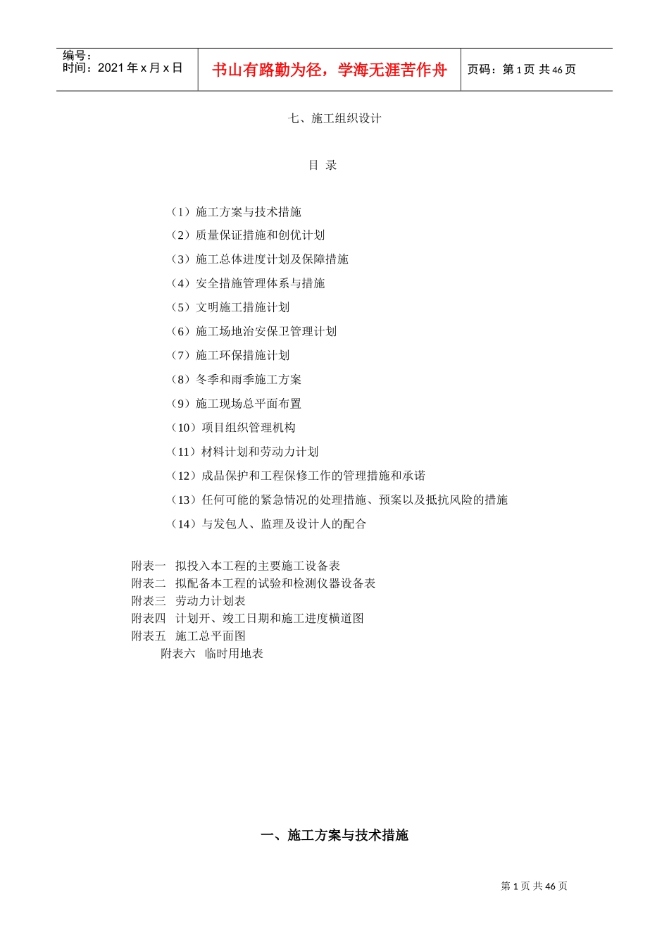 园林道路施工组织设计(DOC45页)_第1页