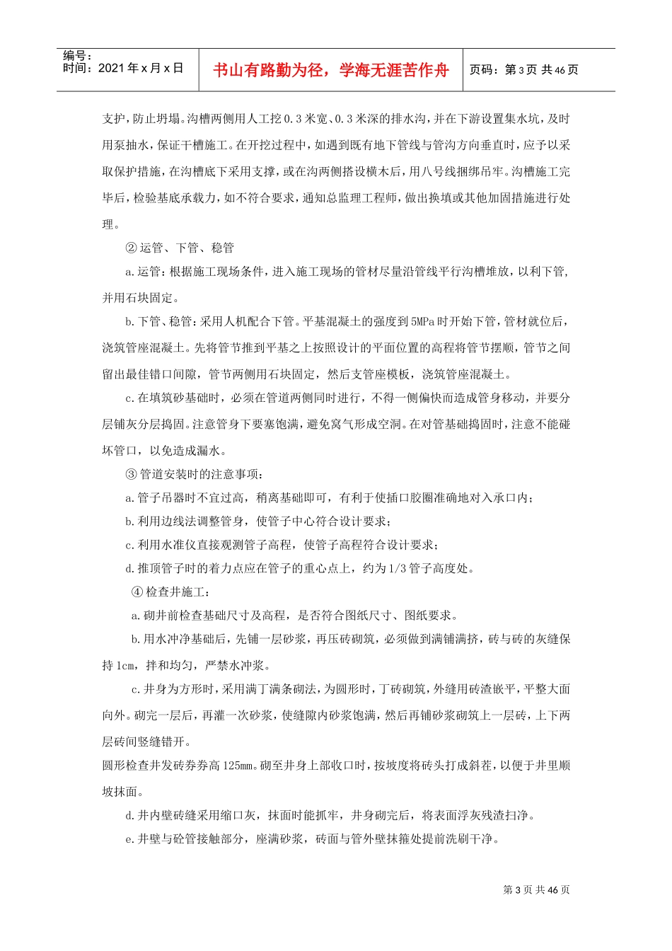 园林道路施工组织设计(DOC45页)_第3页