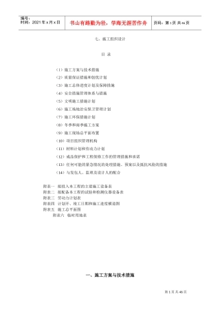 园林道路施工组织设计(DOC45页)