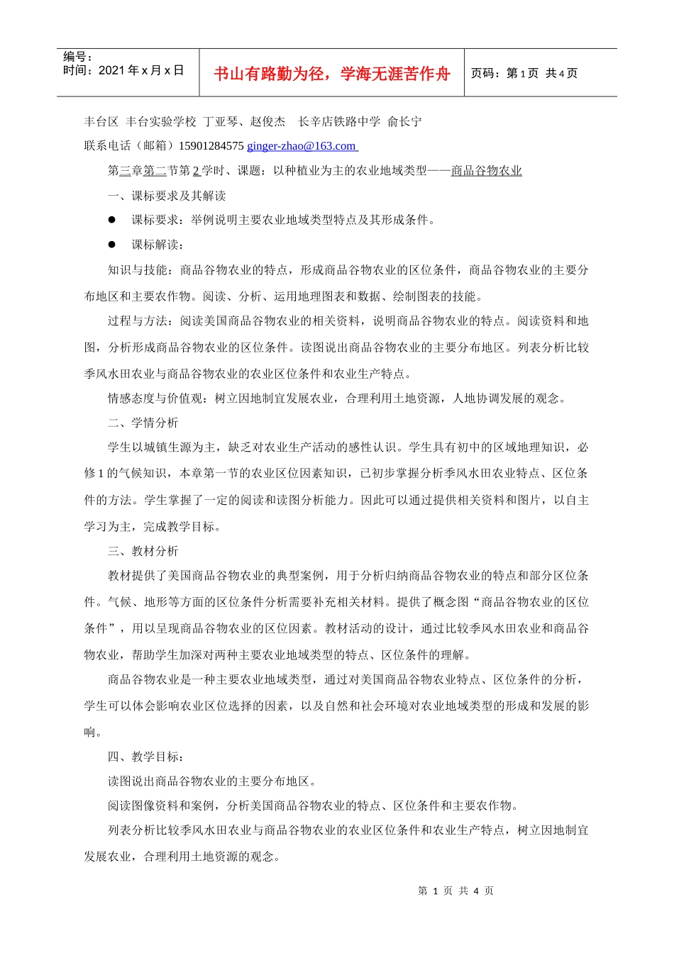 地理教案教学设计商品谷物农业_第1页