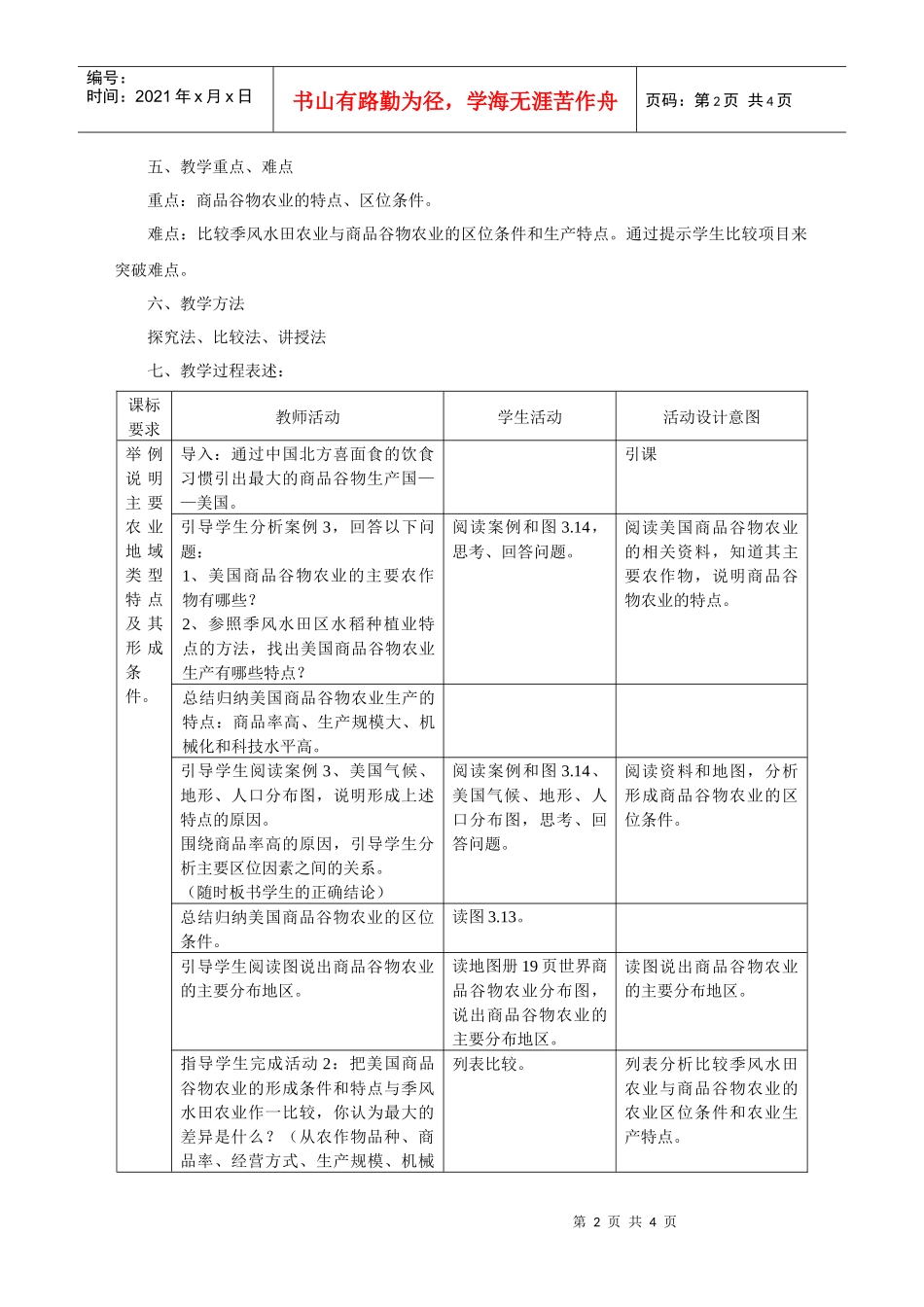 地理教案教学设计商品谷物农业_第2页