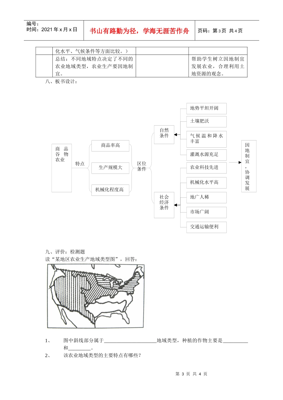 地理教案教学设计商品谷物农业_第3页