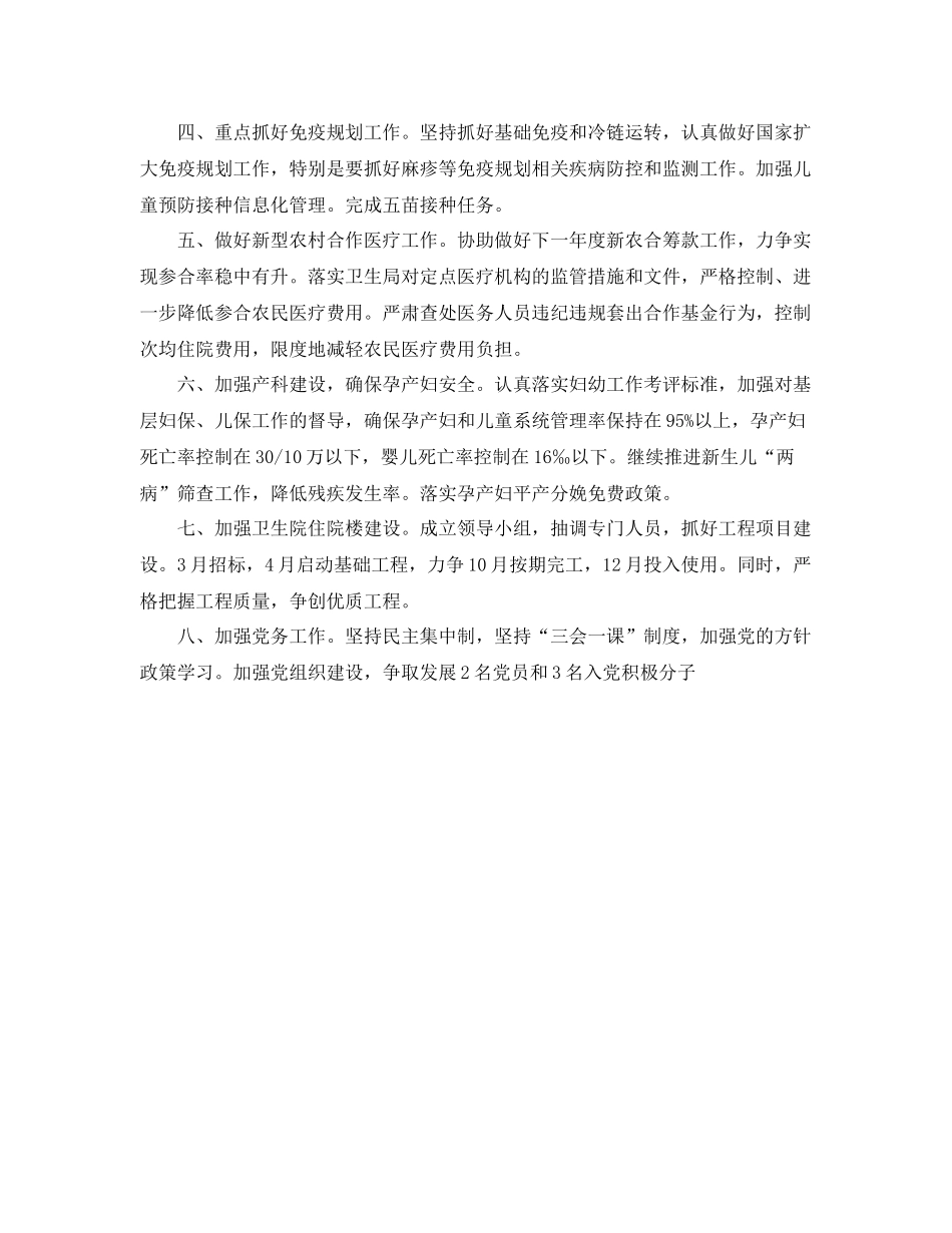 乡镇卫生院2020年度工作计划格式 _第2页