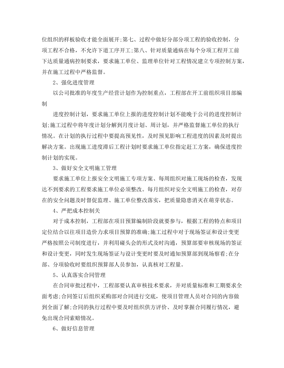 施工单位工作计划怎么写 _第2页