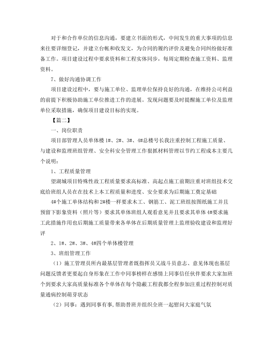 施工单位工作计划怎么写 _第3页